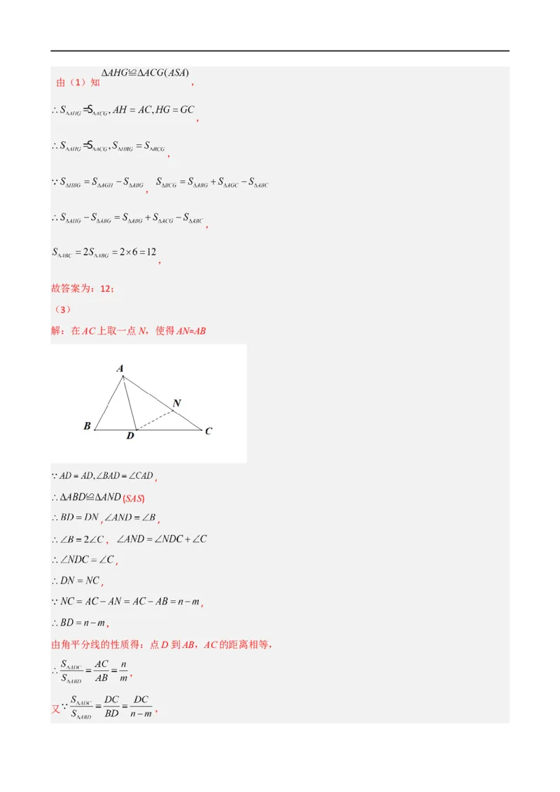 专题03：轴对称十六大必考点（解析版）_初中数学人教版_8上-初中数学人教版_2025秋季新人教版数学八上课件教案_10-期中试卷及答案解析