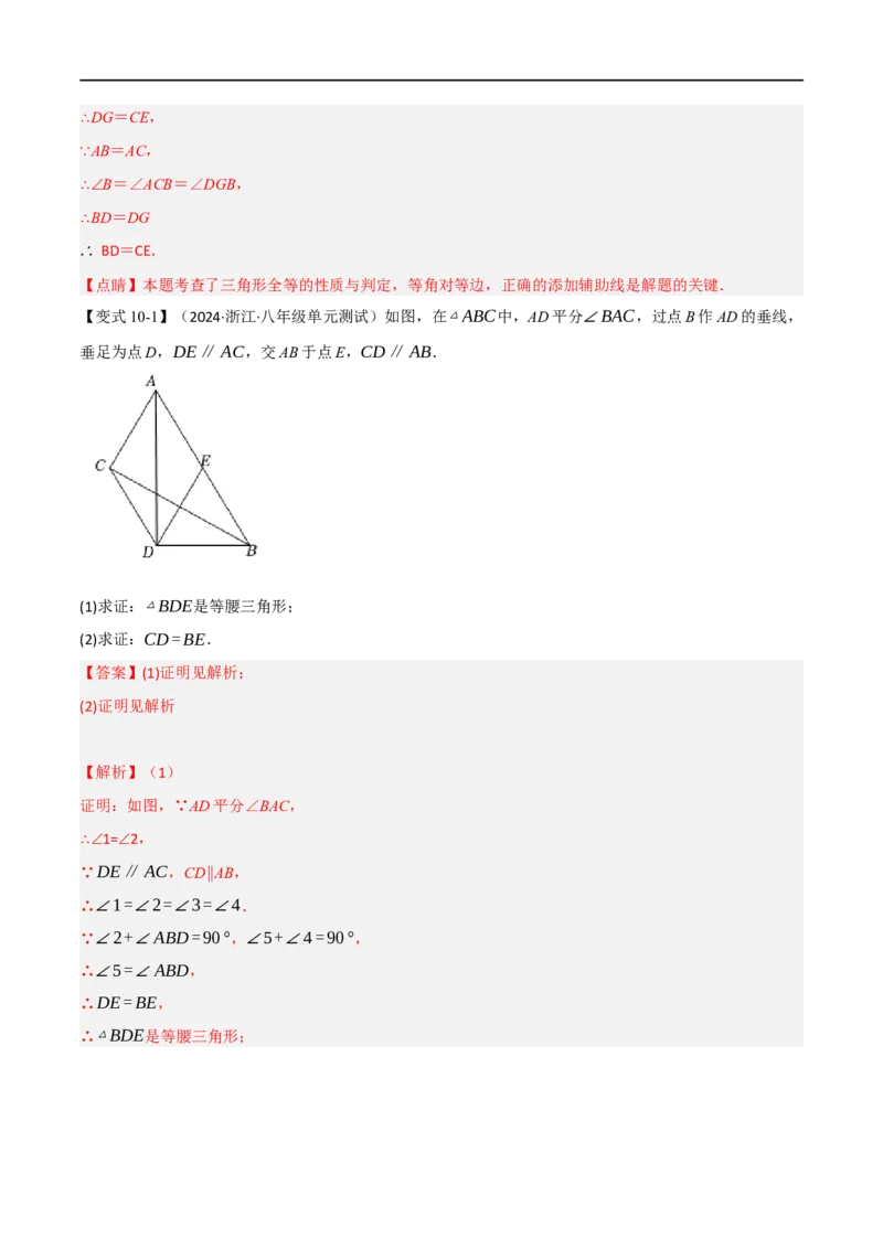 专题03：轴对称十六大必考点（解析版）_初中数学人教版_8上-初中数学人教版_2025秋季新人教版数学八上课件教案_10-期中试卷及答案解析