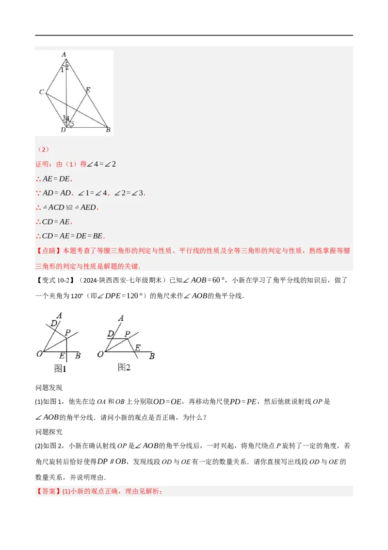 专题03：轴对称十六大必考点（解析版）_初中数学人教版_8上-初中数学人教版_2025秋季新人教版数学八上课件教案_10-期中试卷及答案解析