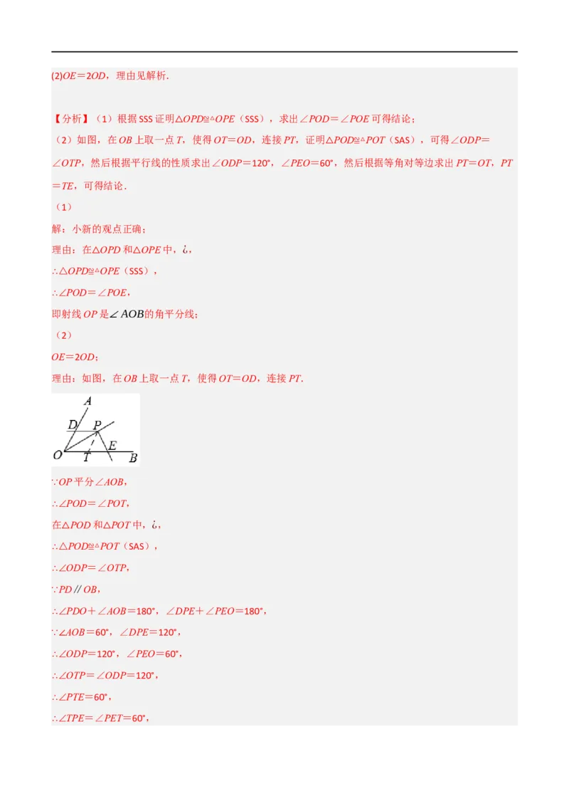 专题03：轴对称十六大必考点（解析版）_初中数学人教版_8上-初中数学人教版_2025秋季新人教版数学八上课件教案_10-期中试卷及答案解析