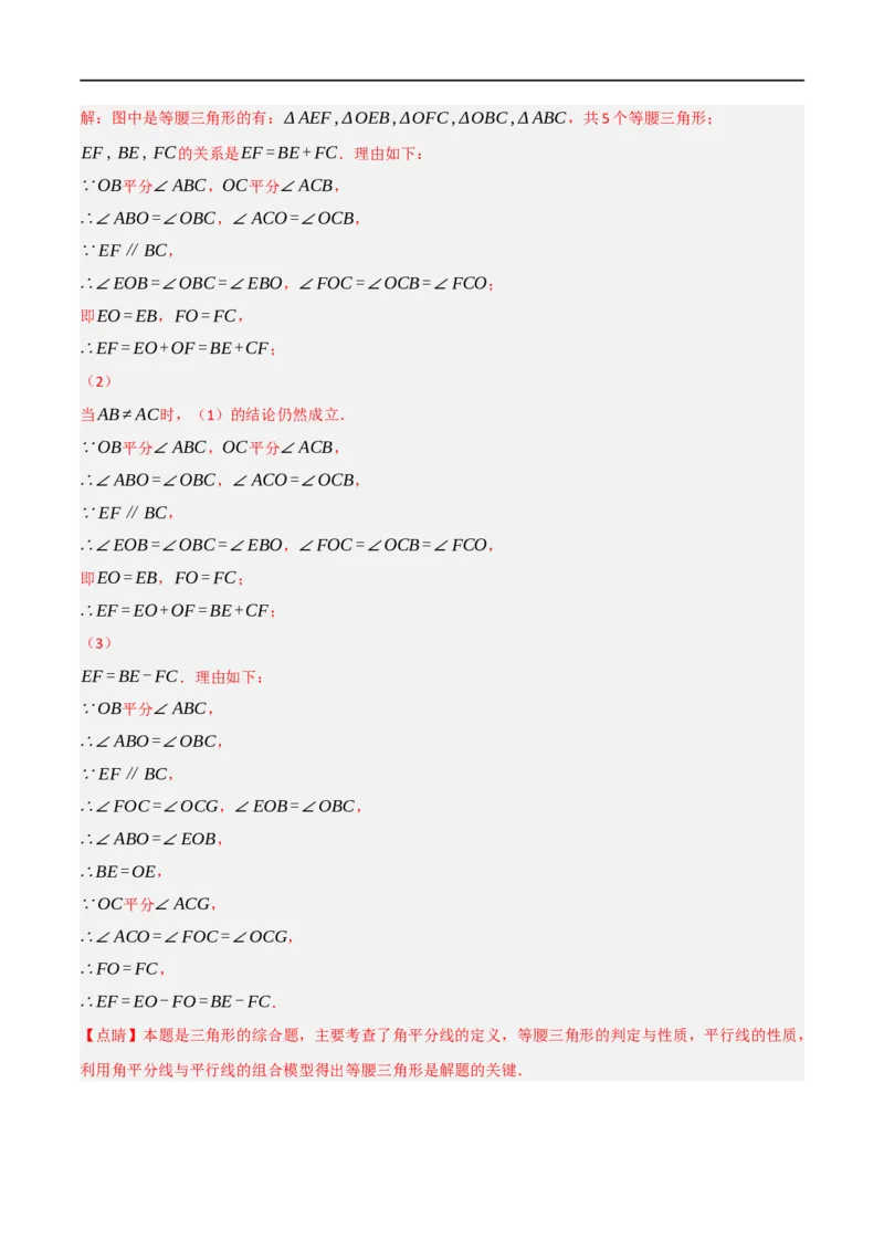 专题03：轴对称十六大必考点（解析版）_初中数学人教版_8上-初中数学人教版_2025秋季新人教版数学八上课件教案_10-期中试卷及答案解析