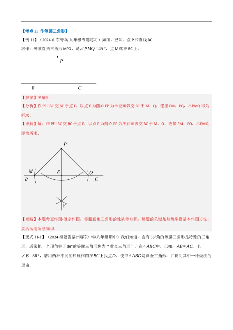 专题03：轴对称十六大必考点（解析版）_初中数学人教版_8上-初中数学人教版_2025秋季新人教版数学八上课件教案_10-期中试卷及答案解析