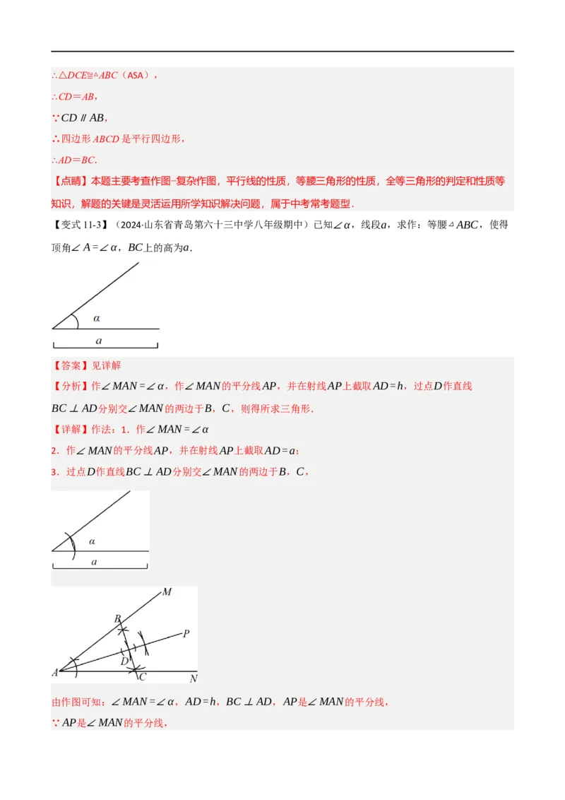 专题03：轴对称十六大必考点（解析版）_初中数学人教版_8上-初中数学人教版_2025秋季新人教版数学八上课件教案_10-期中试卷及答案解析