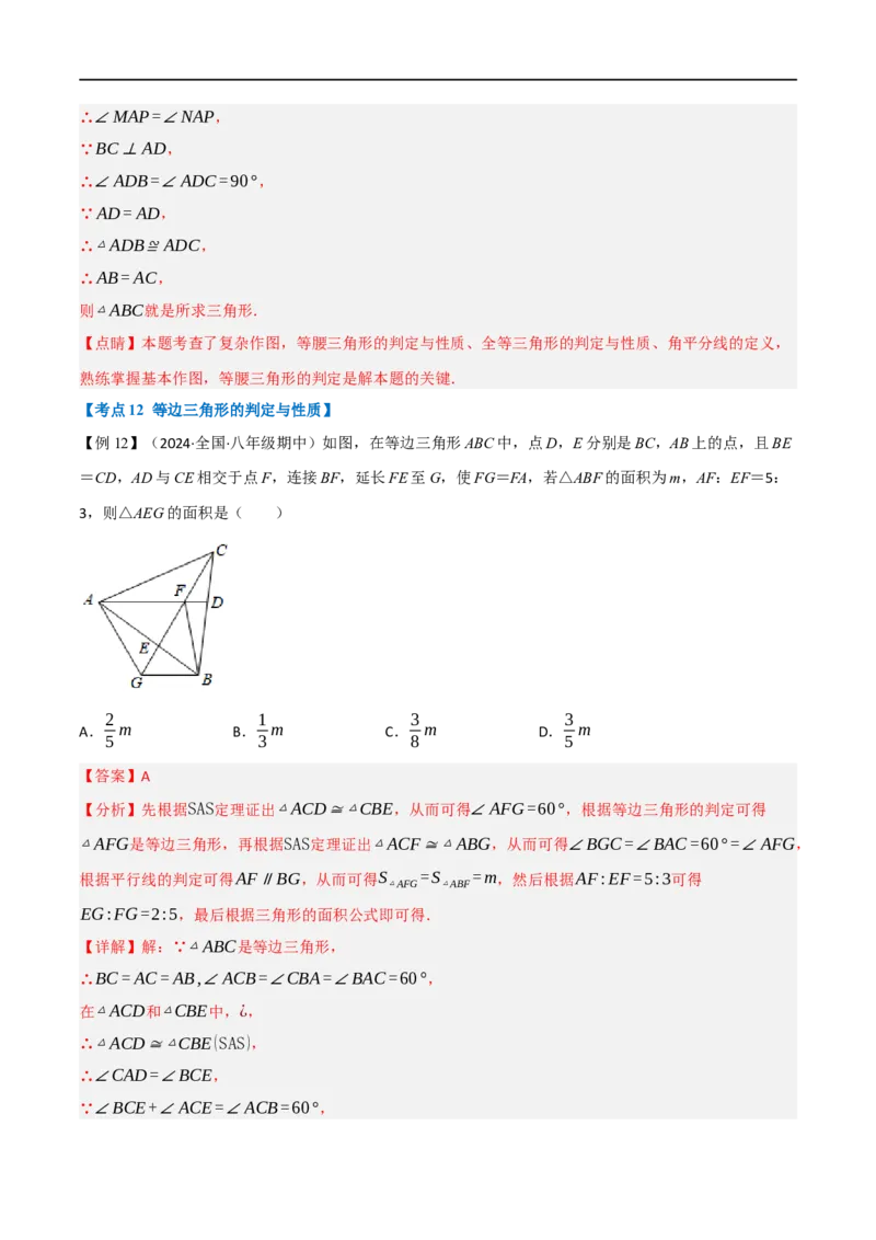 专题03：轴对称十六大必考点（解析版）_初中数学人教版_8上-初中数学人教版_2025秋季新人教版数学八上课件教案_10-期中试卷及答案解析