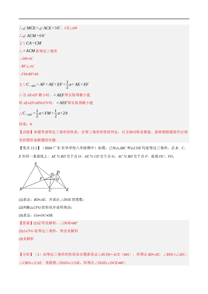 专题03：轴对称十六大必考点（解析版）_初中数学人教版_8上-初中数学人教版_2025秋季新人教版数学八上课件教案_10-期中试卷及答案解析