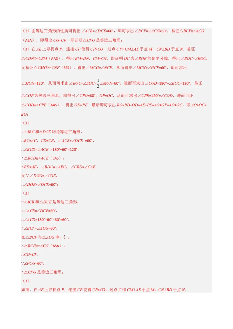 专题03：轴对称十六大必考点（解析版）_初中数学人教版_8上-初中数学人教版_2025秋季新人教版数学八上课件教案_10-期中试卷及答案解析