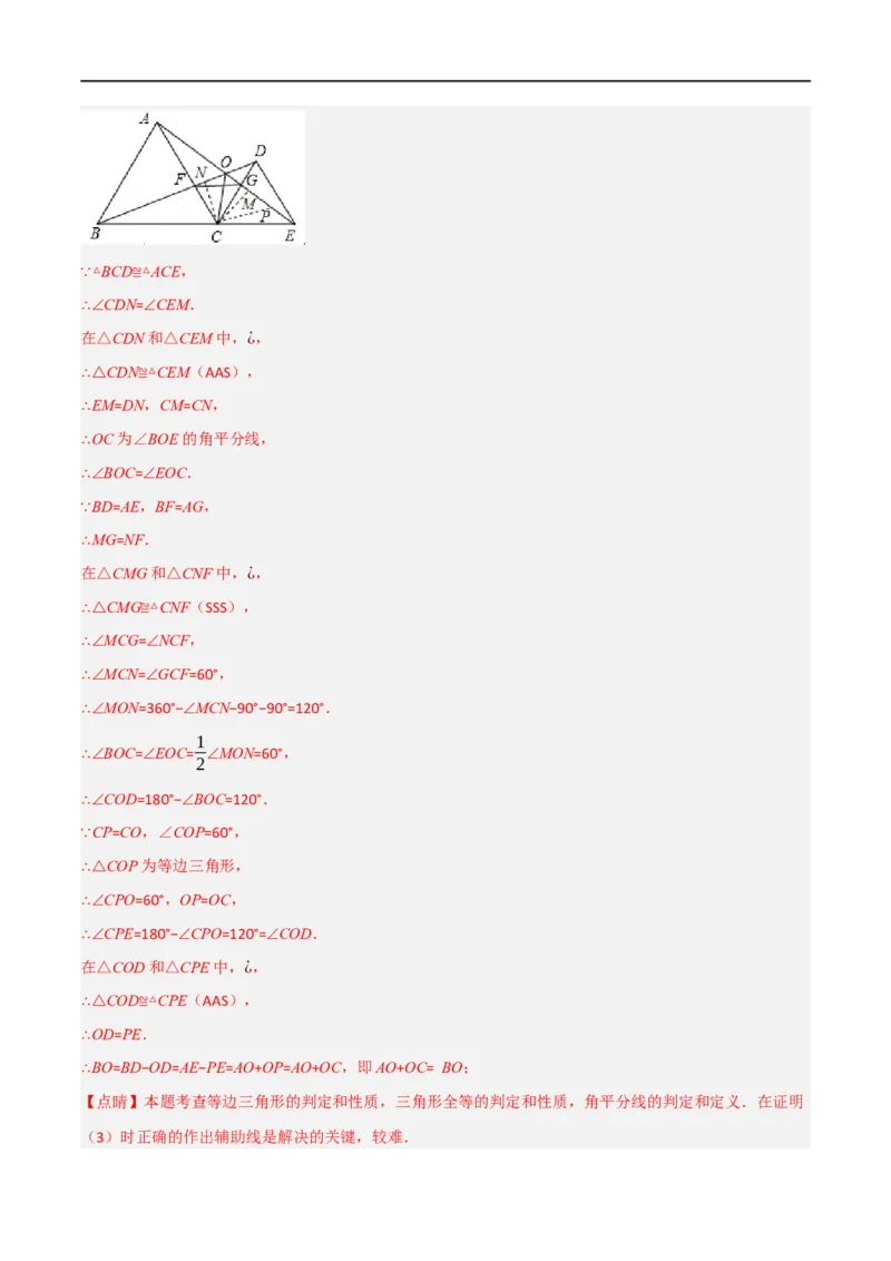 专题03：轴对称十六大必考点（解析版）_初中数学人教版_8上-初中数学人教版_2025秋季新人教版数学八上课件教案_10-期中试卷及答案解析
