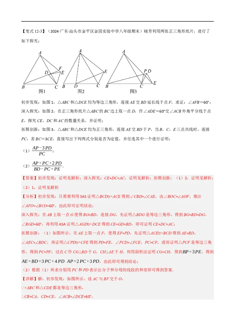 专题03：轴对称十六大必考点（解析版）_初中数学人教版_8上-初中数学人教版_2025秋季新人教版数学八上课件教案_10-期中试卷及答案解析