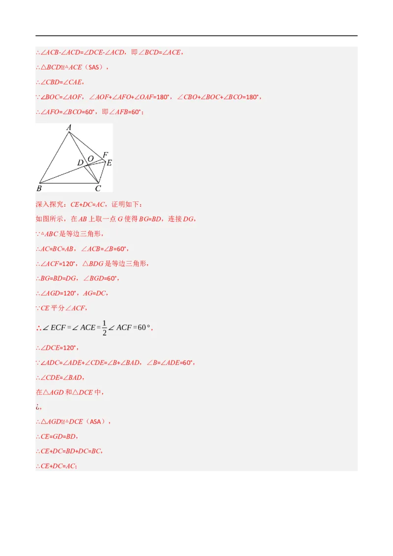 专题03：轴对称十六大必考点（解析版）_初中数学人教版_8上-初中数学人教版_2025秋季新人教版数学八上课件教案_10-期中试卷及答案解析