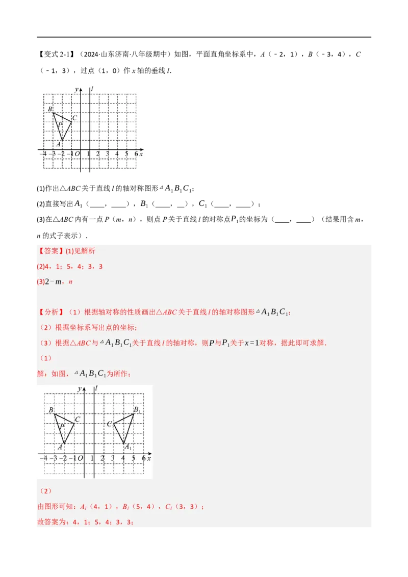 专题03：轴对称十六大必考点（解析版）_初中数学人教版_8上-初中数学人教版_2025秋季新人教版数学八上课件教案_10-期中试卷及答案解析