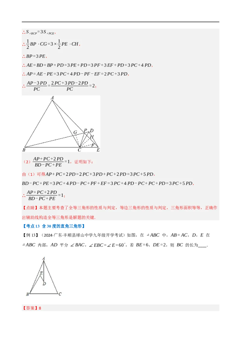 专题03：轴对称十六大必考点（解析版）_初中数学人教版_8上-初中数学人教版_2025秋季新人教版数学八上课件教案_10-期中试卷及答案解析