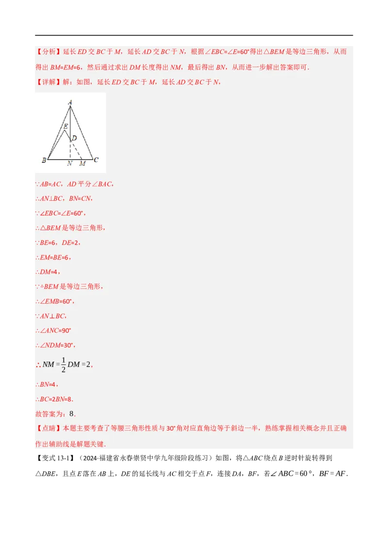 专题03：轴对称十六大必考点（解析版）_初中数学人教版_8上-初中数学人教版_2025秋季新人教版数学八上课件教案_10-期中试卷及答案解析
