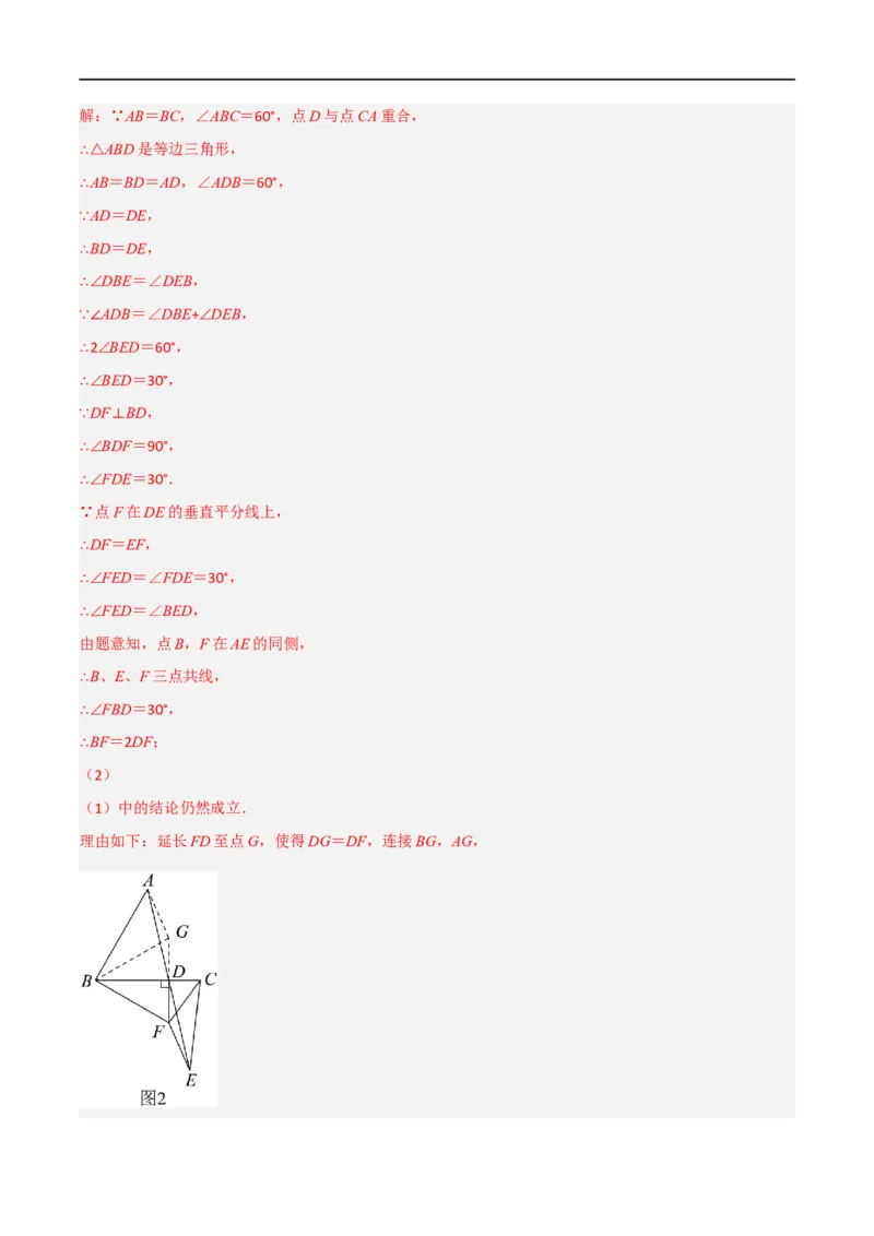 专题03：轴对称十六大必考点（解析版）_初中数学人教版_8上-初中数学人教版_2025秋季新人教版数学八上课件教案_10-期中试卷及答案解析