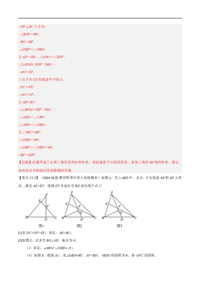 专题03：轴对称十六大必考点（解析版）_初中数学人教版_8上-初中数学人教版_2025秋季新人教版数学八上课件教案_10-期中试卷及答案解析