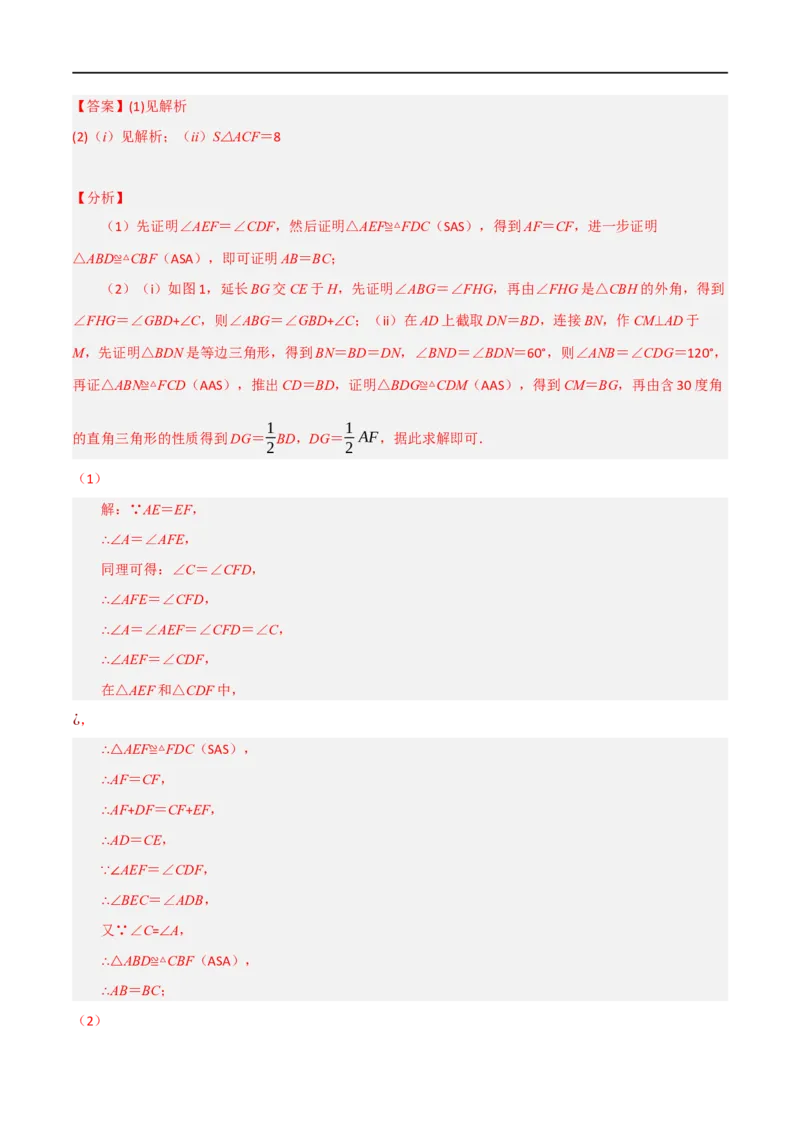 专题03：轴对称十六大必考点（解析版）_初中数学人教版_8上-初中数学人教版_2025秋季新人教版数学八上课件教案_10-期中试卷及答案解析