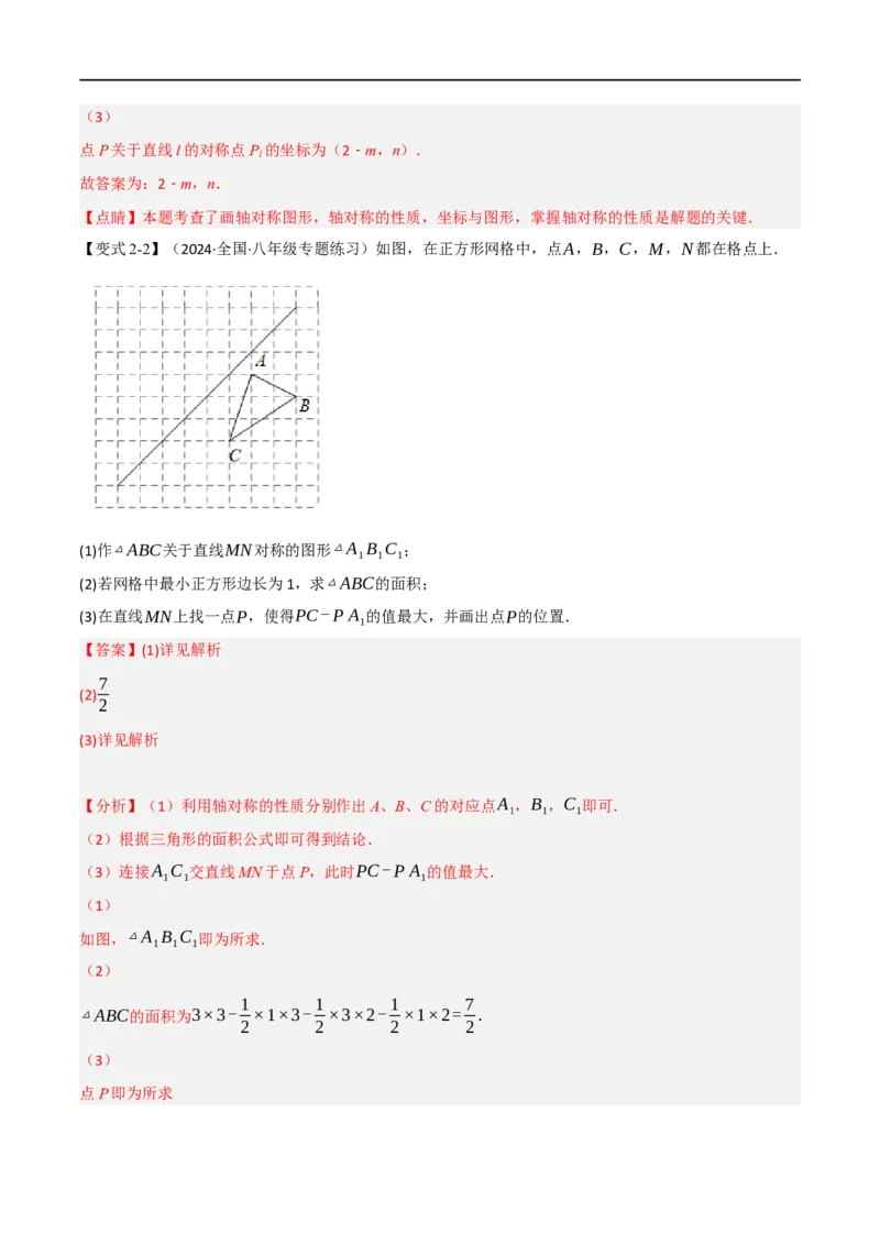 专题03：轴对称十六大必考点（解析版）_初中数学人教版_8上-初中数学人教版_2025秋季新人教版数学八上课件教案_10-期中试卷及答案解析
