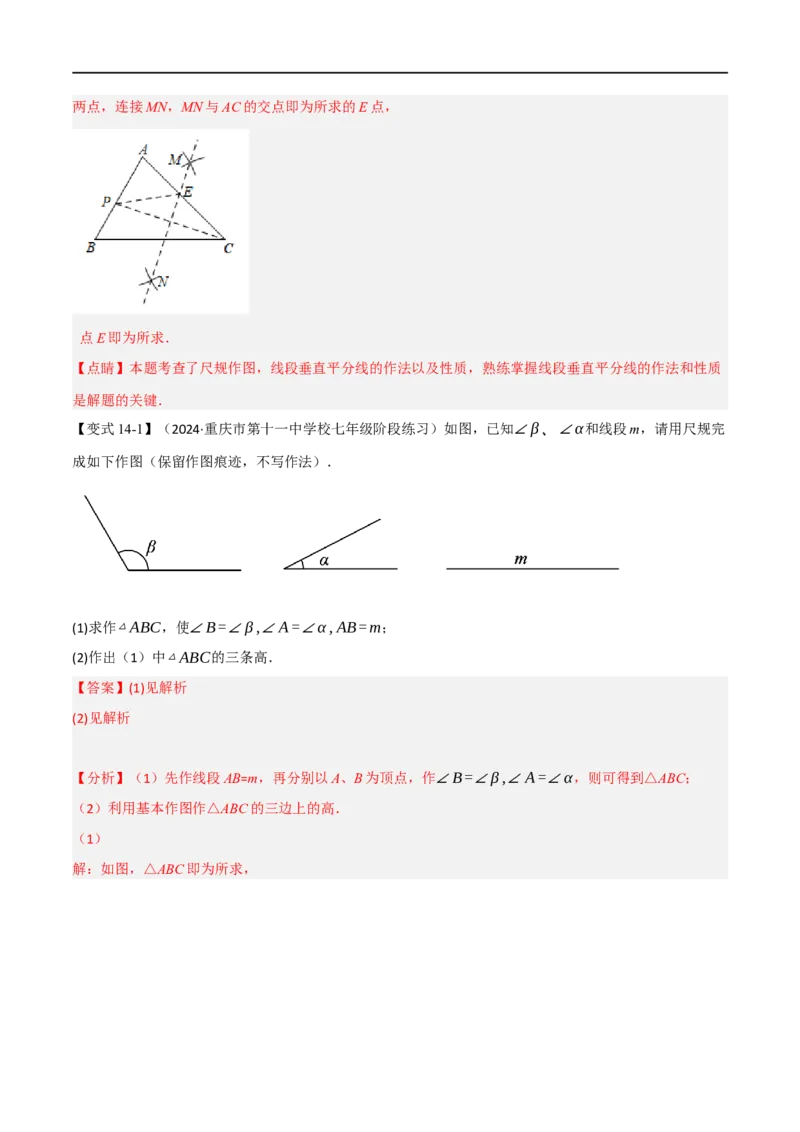 专题03：轴对称十六大必考点（解析版）_初中数学人教版_8上-初中数学人教版_2025秋季新人教版数学八上课件教案_10-期中试卷及答案解析