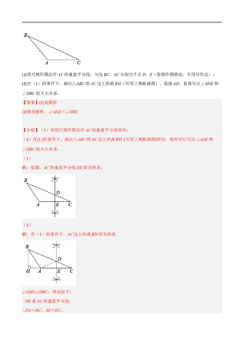 专题03：轴对称十六大必考点（解析版）_初中数学人教版_8上-初中数学人教版_2025秋季新人教版数学八上课件教案_10-期中试卷及答案解析