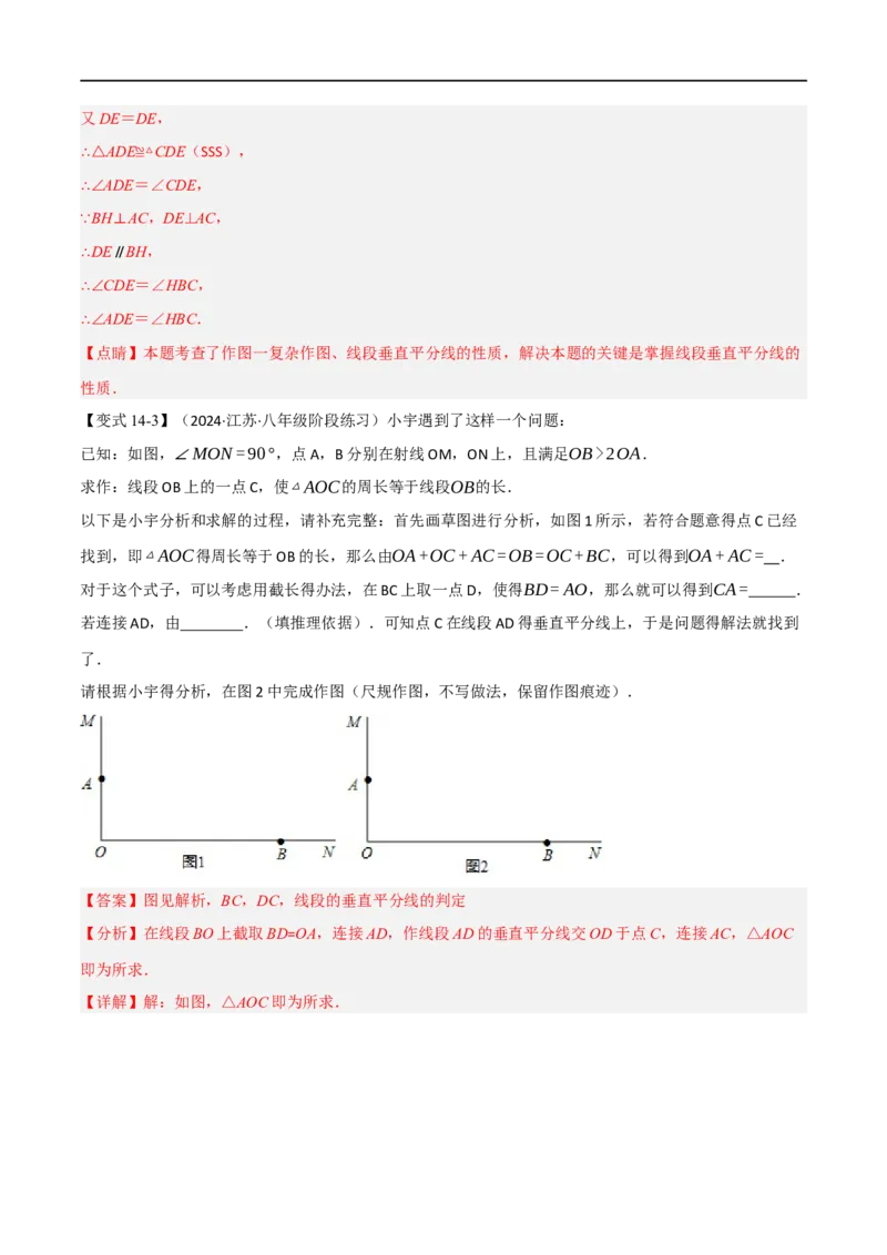 专题03：轴对称十六大必考点（解析版）_初中数学人教版_8上-初中数学人教版_2025秋季新人教版数学八上课件教案_10-期中试卷及答案解析