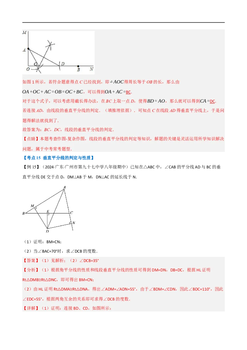 专题03：轴对称十六大必考点（解析版）_初中数学人教版_8上-初中数学人教版_2025秋季新人教版数学八上课件教案_10-期中试卷及答案解析