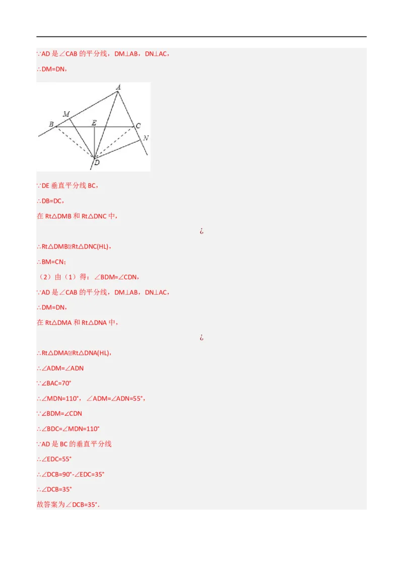 专题03：轴对称十六大必考点（解析版）_初中数学人教版_8上-初中数学人教版_2025秋季新人教版数学八上课件教案_10-期中试卷及答案解析