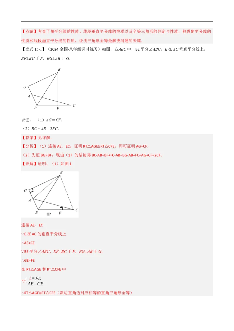 专题03：轴对称十六大必考点（解析版）_初中数学人教版_8上-初中数学人教版_2025秋季新人教版数学八上课件教案_10-期中试卷及答案解析