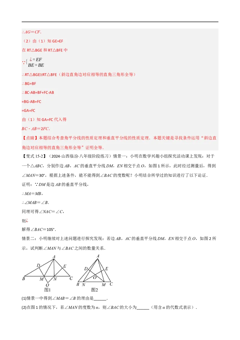 专题03：轴对称十六大必考点（解析版）_初中数学人教版_8上-初中数学人教版_2025秋季新人教版数学八上课件教案_10-期中试卷及答案解析
