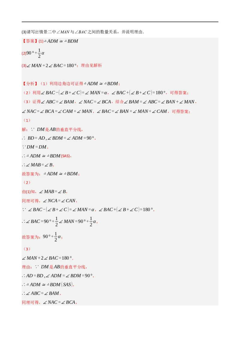 专题03：轴对称十六大必考点（解析版）_初中数学人教版_8上-初中数学人教版_2025秋季新人教版数学八上课件教案_10-期中试卷及答案解析