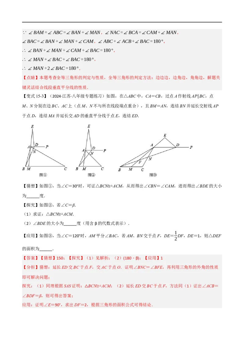 专题03：轴对称十六大必考点（解析版）_初中数学人教版_8上-初中数学人教版_2025秋季新人教版数学八上课件教案_10-期中试卷及答案解析