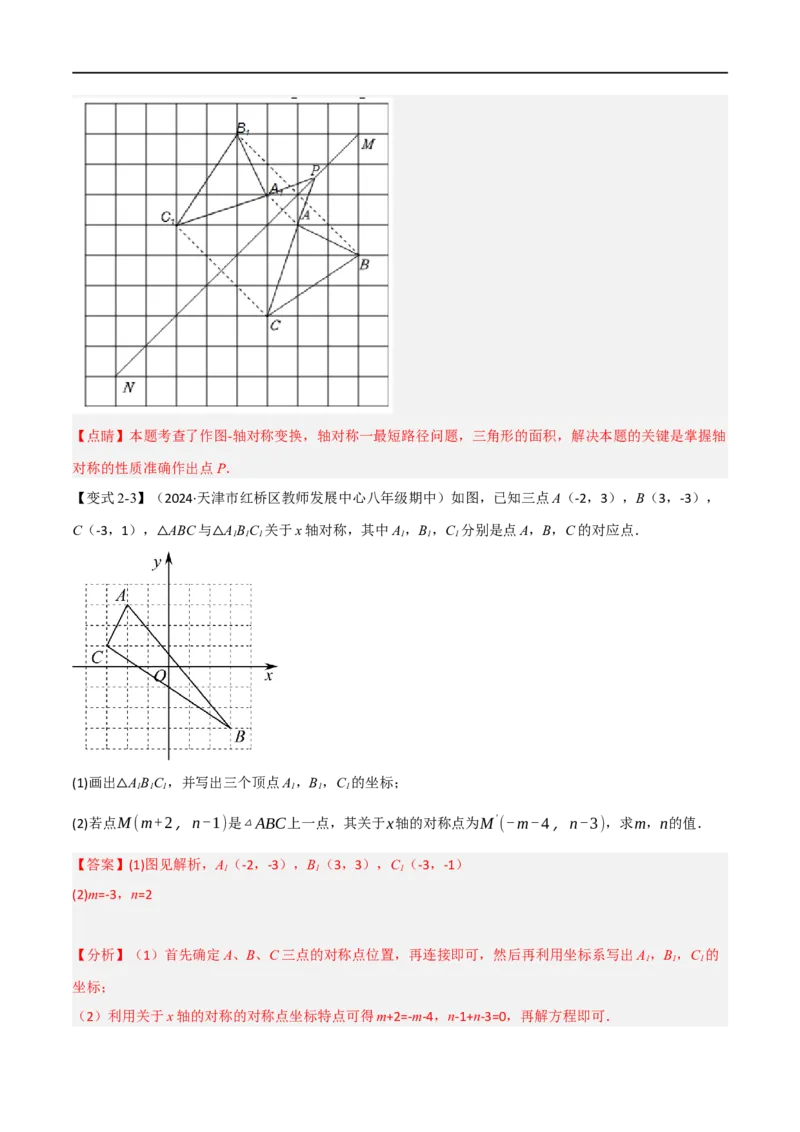 专题03：轴对称十六大必考点（解析版）_初中数学人教版_8上-初中数学人教版_2025秋季新人教版数学八上课件教案_10-期中试卷及答案解析