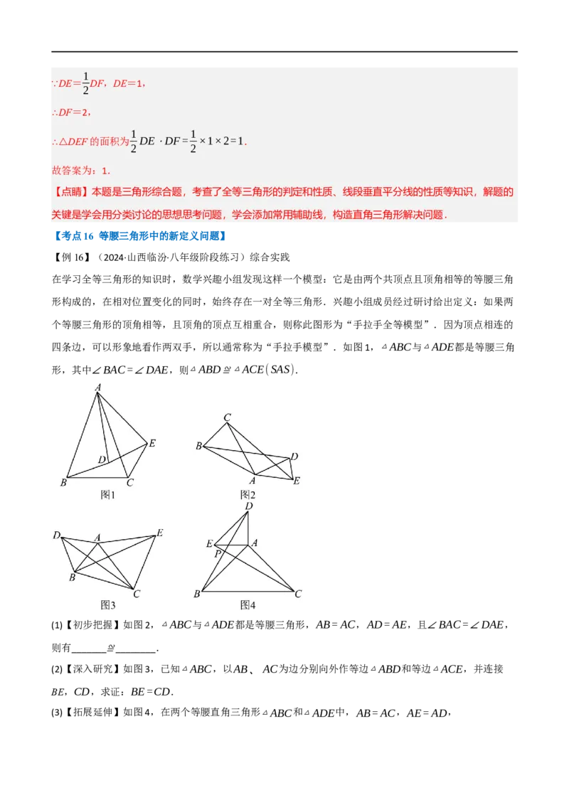 专题03：轴对称十六大必考点（解析版）_初中数学人教版_8上-初中数学人教版_2025秋季新人教版数学八上课件教案_10-期中试卷及答案解析