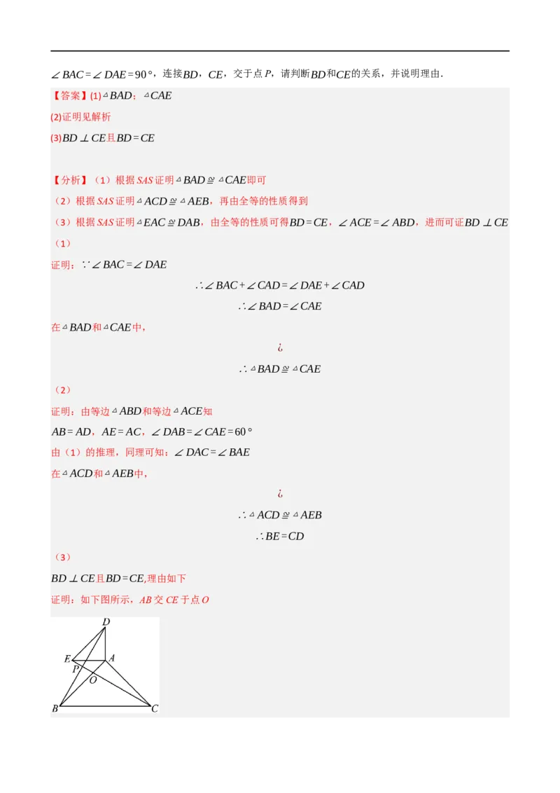 专题03：轴对称十六大必考点（解析版）_初中数学人教版_8上-初中数学人教版_2025秋季新人教版数学八上课件教案_10-期中试卷及答案解析