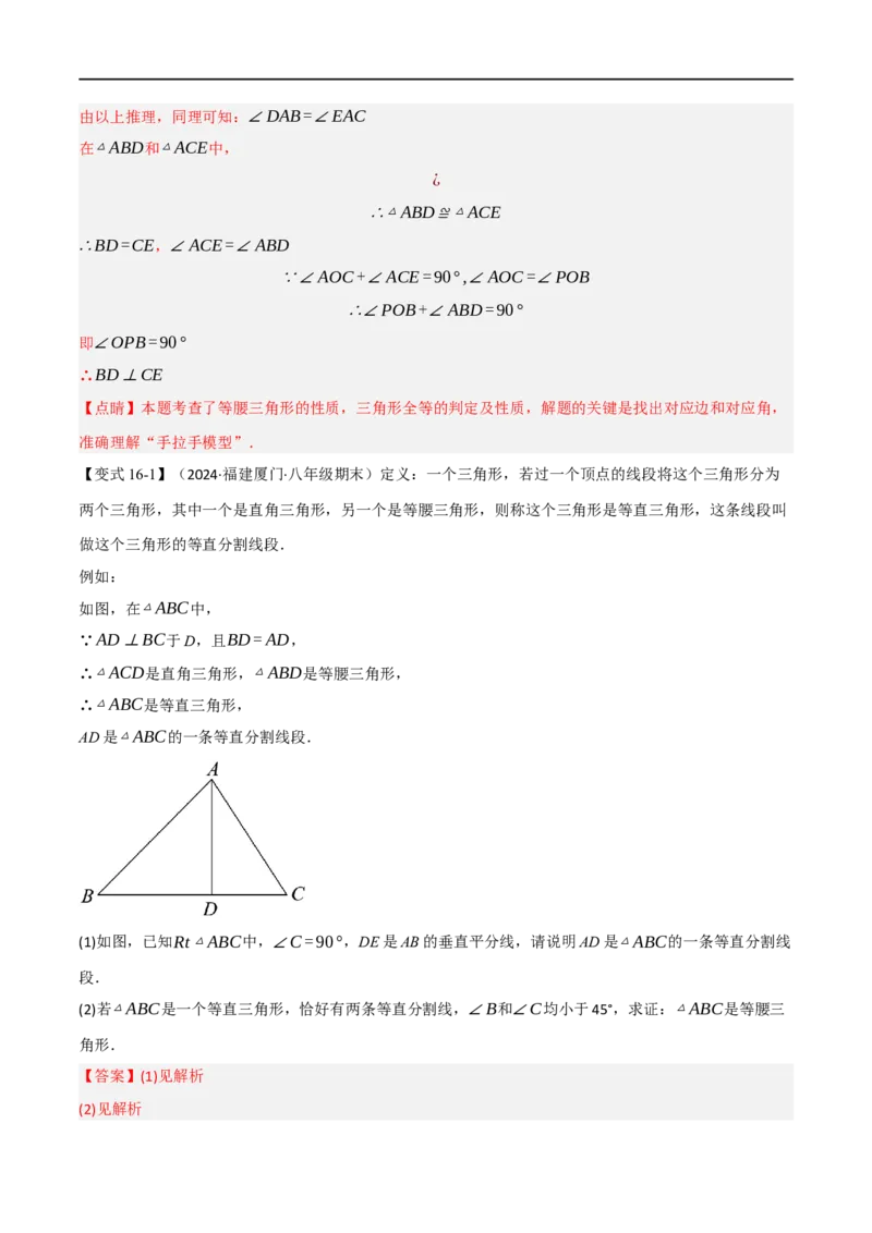 专题03：轴对称十六大必考点（解析版）_初中数学人教版_8上-初中数学人教版_2025秋季新人教版数学八上课件教案_10-期中试卷及答案解析