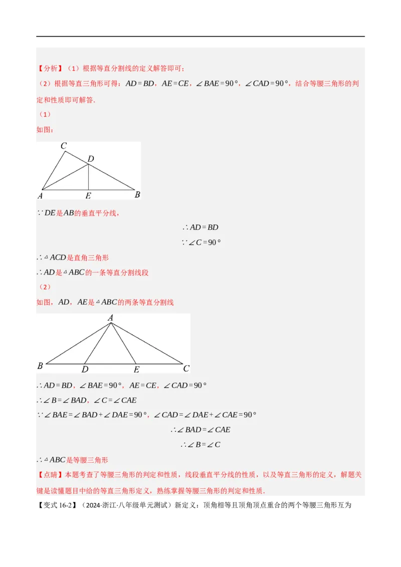 专题03：轴对称十六大必考点（解析版）_初中数学人教版_8上-初中数学人教版_2025秋季新人教版数学八上课件教案_10-期中试卷及答案解析