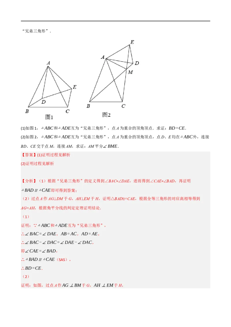 专题03：轴对称十六大必考点（解析版）_初中数学人教版_8上-初中数学人教版_2025秋季新人教版数学八上课件教案_10-期中试卷及答案解析