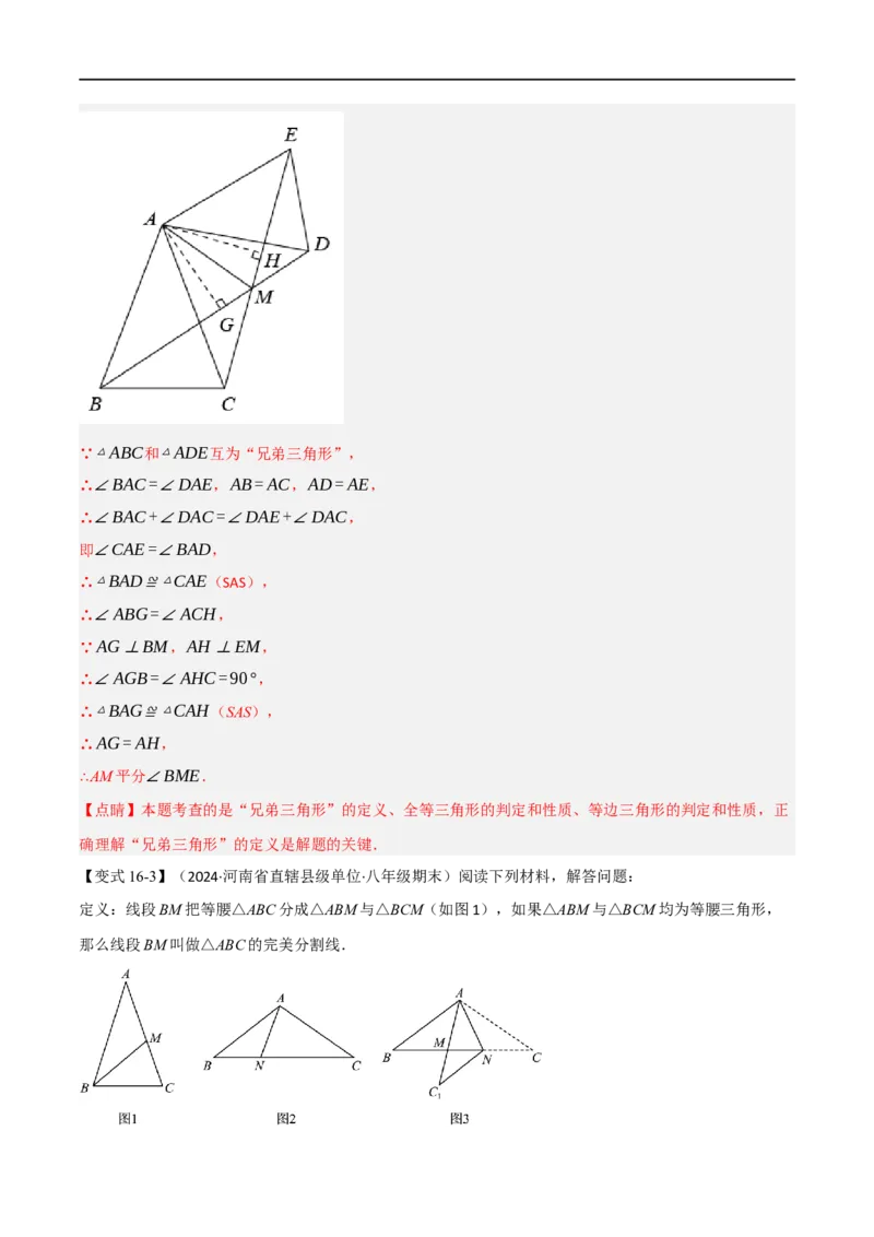 专题03：轴对称十六大必考点（解析版）_初中数学人教版_8上-初中数学人教版_2025秋季新人教版数学八上课件教案_10-期中试卷及答案解析