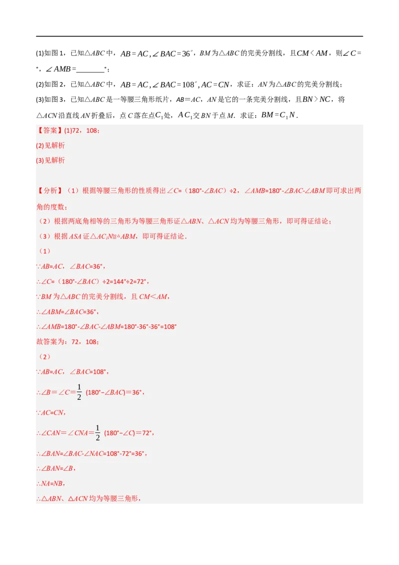 专题03：轴对称十六大必考点（解析版）_初中数学人教版_8上-初中数学人教版_2025秋季新人教版数学八上课件教案_10-期中试卷及答案解析