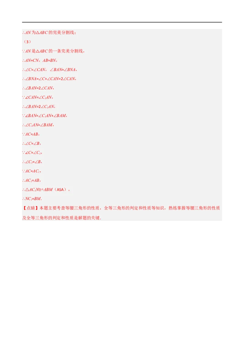 专题03：轴对称十六大必考点（解析版）_初中数学人教版_8上-初中数学人教版_2025秋季新人教版数学八上课件教案_10-期中试卷及答案解析