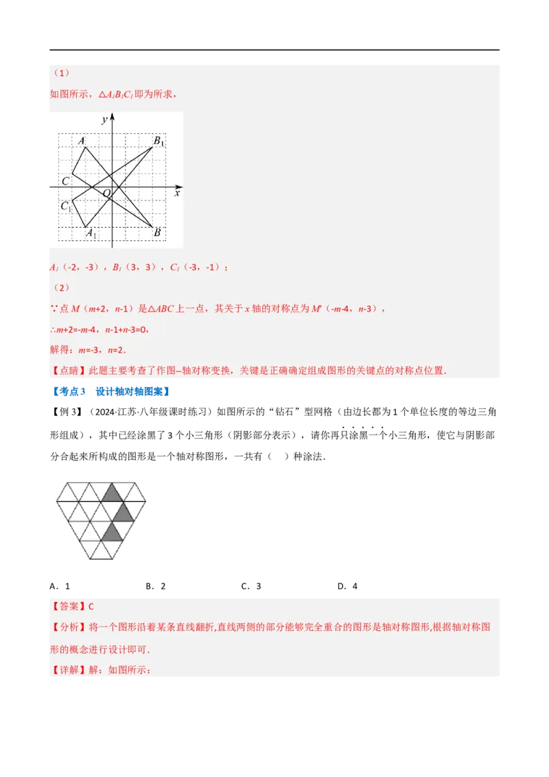专题03：轴对称十六大必考点（解析版）_初中数学人教版_8上-初中数学人教版_2025秋季新人教版数学八上课件教案_10-期中试卷及答案解析