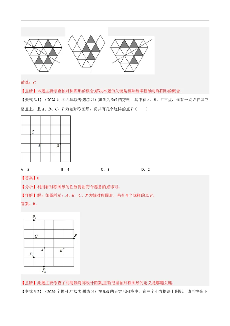 专题03：轴对称十六大必考点（解析版）_初中数学人教版_8上-初中数学人教版_2025秋季新人教版数学八上课件教案_10-期中试卷及答案解析