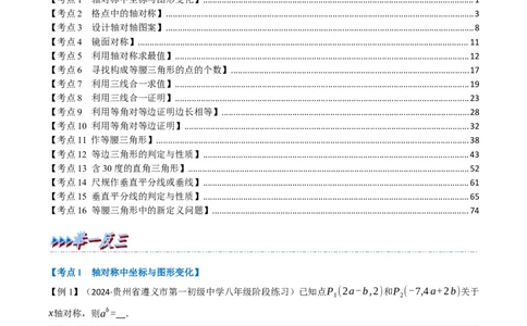 专题03：轴对称十六大必考点（解析版）_初中数学人教版_8上-初中数学人教版_2025秋季新人教版数学八上课件教案_10-期中试卷及答案解析