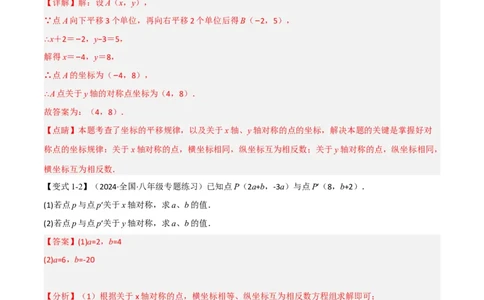 专题03：轴对称十六大必考点（解析版）_初中数学人教版_8上-初中数学人教版_2025秋季新人教版数学八上课件教案_10-期中试卷及答案解析