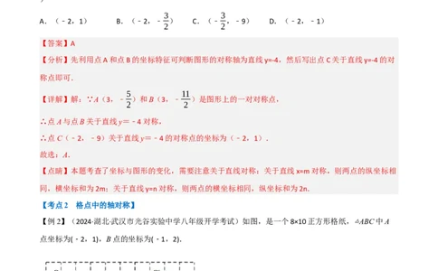 专题03：轴对称十六大必考点（解析版）_初中数学人教版_8上-初中数学人教版_2025秋季新人教版数学八上课件教案_10-期中试卷及答案解析