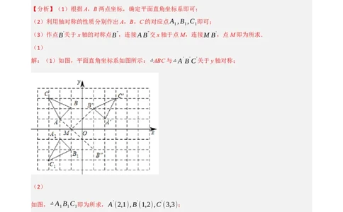 专题03：轴对称十六大必考点（解析版）_初中数学人教版_8上-初中数学人教版_2025秋季新人教版数学八上课件教案_10-期中试卷及答案解析
