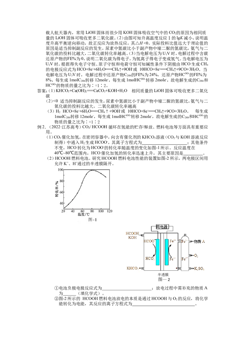2025届高三化学一轮专题复习讲义（28）-专题七第二讲化学反应原理综合题_05高考化学_2025年新高考资料_一轮复习_2025届高三化学一轮专题复习讲义