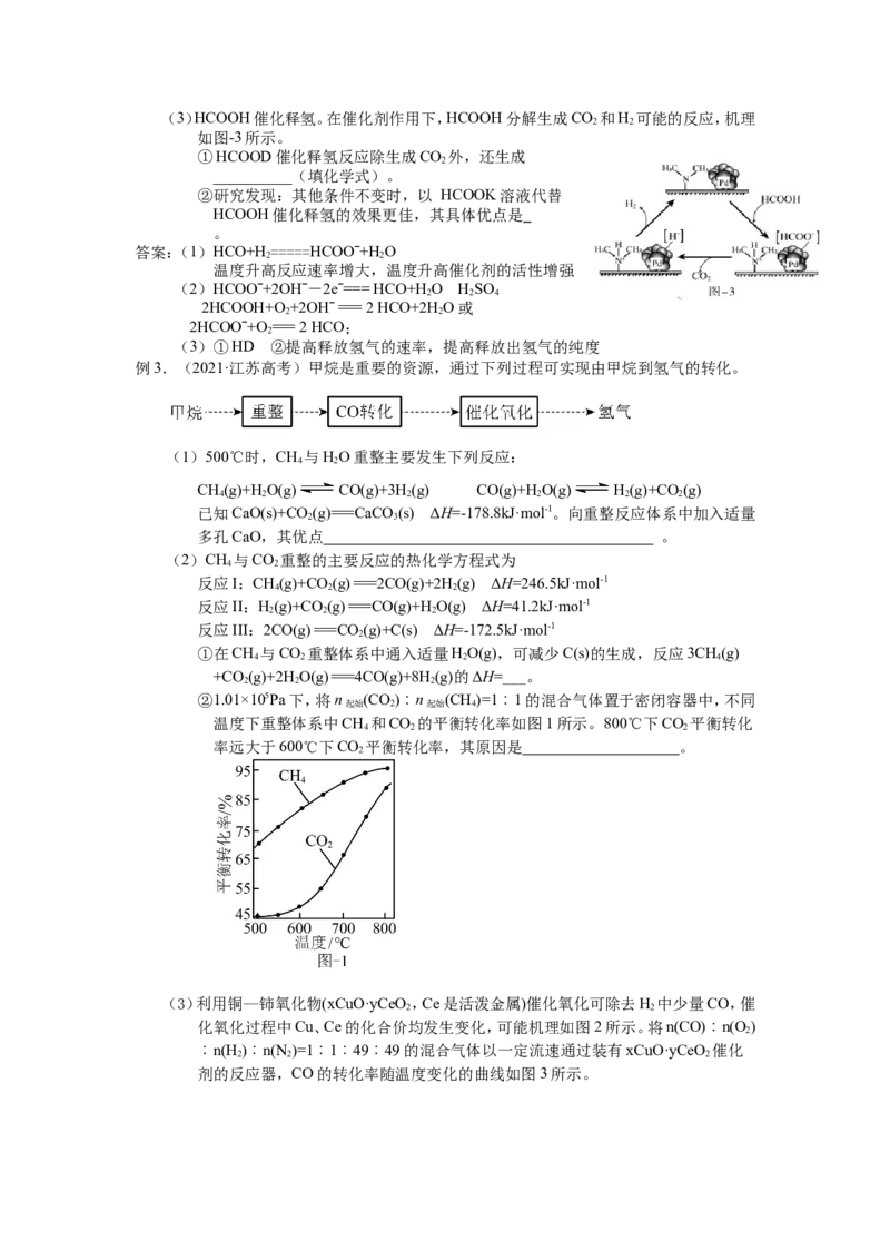 2025届高三化学一轮专题复习讲义（28）-专题七第二讲化学反应原理综合题_05高考化学_2025年新高考资料_一轮复习_2025届高三化学一轮专题复习讲义