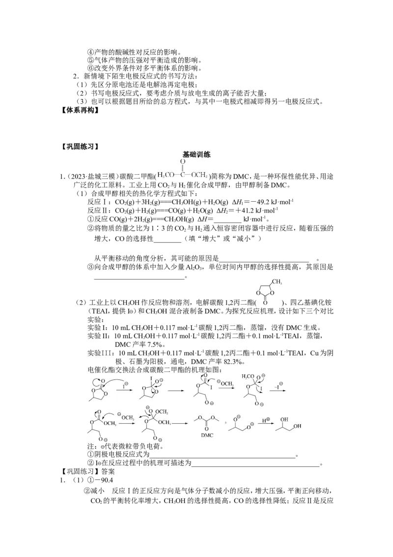 2025届高三化学一轮专题复习讲义（28）-专题七第二讲化学反应原理综合题_05高考化学_2025年新高考资料_一轮复习_2025届高三化学一轮专题复习讲义