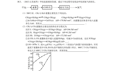 2025届高三化学一轮专题复习讲义（28）-专题七第二讲化学反应原理综合题_05高考化学_2025年新高考资料_一轮复习_2025届高三化学一轮专题复习讲义