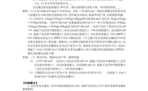 2025届高三化学一轮专题复习讲义（28）-专题七第二讲化学反应原理综合题_05高考化学_2025年新高考资料_一轮复习_2025届高三化学一轮专题复习讲义