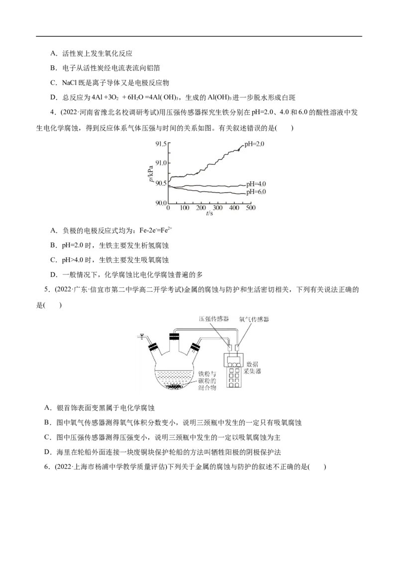 专项24金属的腐蚀与防护（原卷版）_05高考化学_新高考复习资料_2023年新高考资料_专项复习_2023年高考化学热点专项导航与精练（新高考专用）